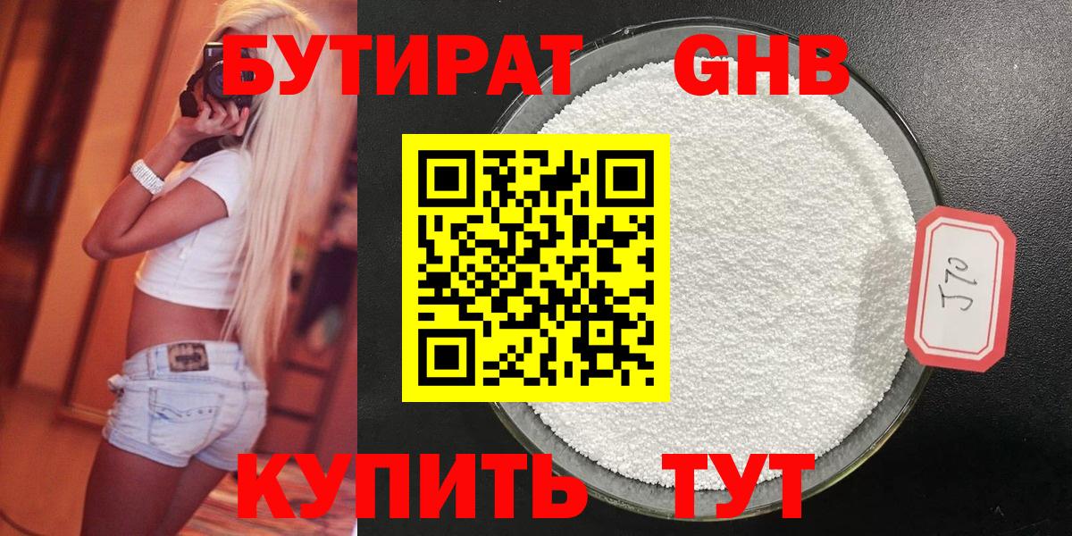 БУТИРАТ бутик Будённовск
