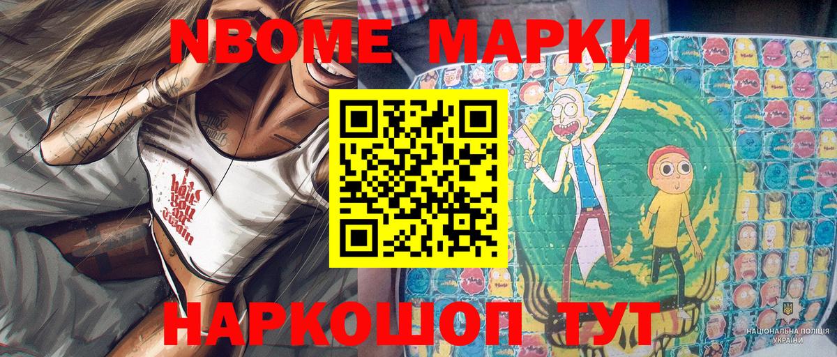 Марки N-bome 1,8мг  Вход с VPN  Будённовск 