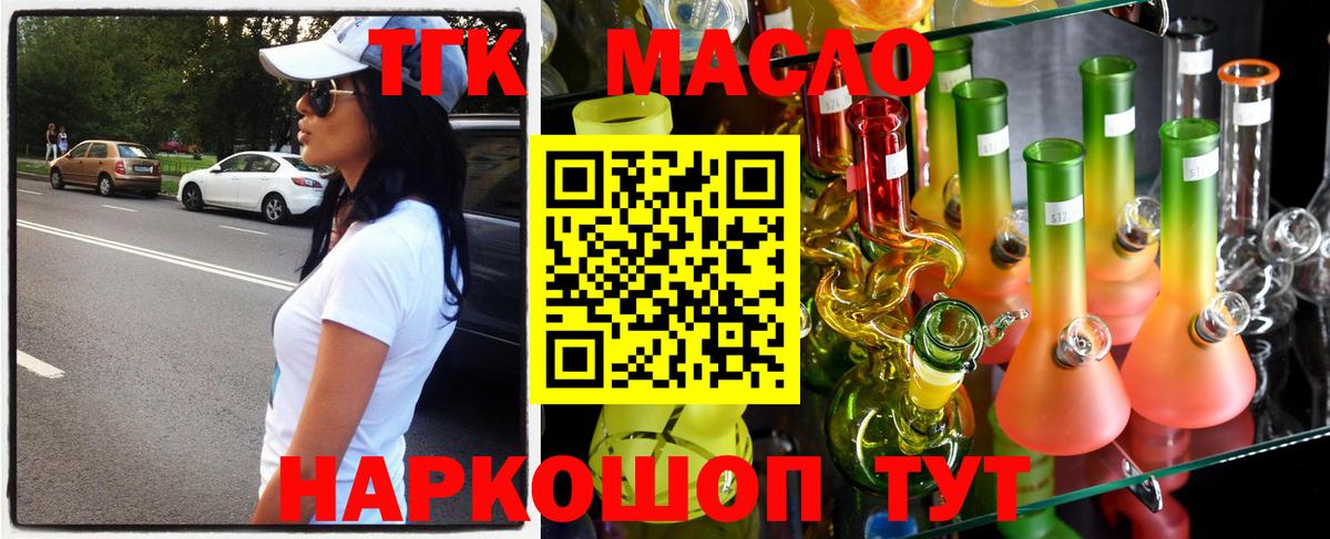 ТГК гашишное масло  Вход с VPN  Будённовск 